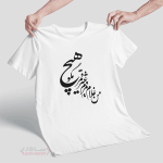 تیشرت زنانه با طرح شعر من غلام قمرم - Image 4
