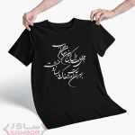 تیشرت شعر فارسی