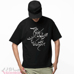 تیشرت شعر فارسی