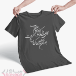 تیشرت شعر فارسی